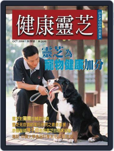 Ganoderma 健康靈芝 September 30th, 2004 Digital Back Issue Cover