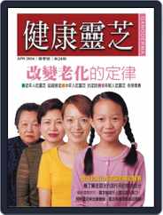 Ganoderma 健康靈芝 (Digital) Subscription                    March 31st, 2004 Issue