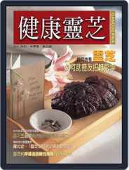 Ganoderma 健康靈芝 (Digital) Subscription                    September 30th, 2003 Issue