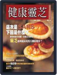 Ganoderma 健康靈芝 (Digital) Subscription                    June 30th, 2003 Issue