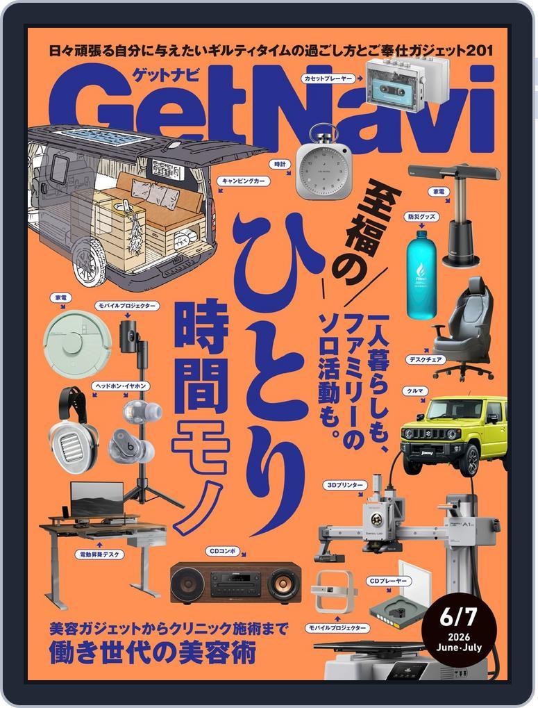 GetNavi（ゲットナビ） (Digital) Subscription                    April 23rd, 2026 Issue