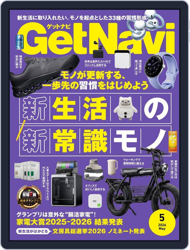 GetNavi（ゲットナビ） (Digital) Subscription                    March 24th, 2026 Issue