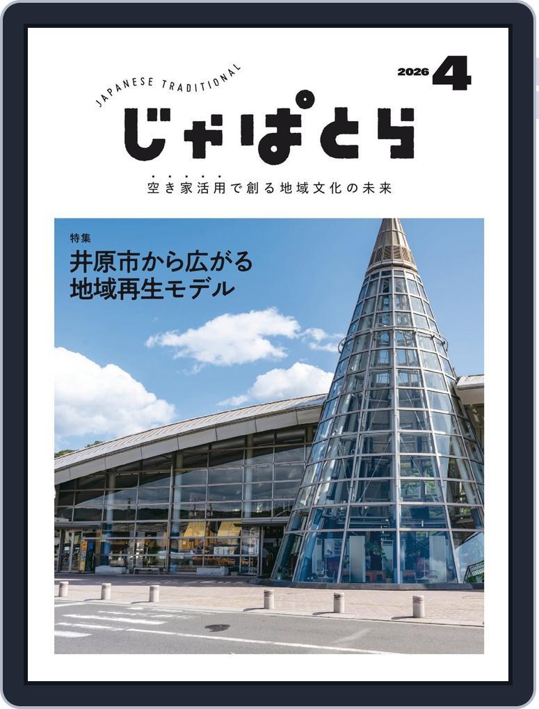 じゃぱとら (Digital) Subscription                    April 1st, 2026 Issue