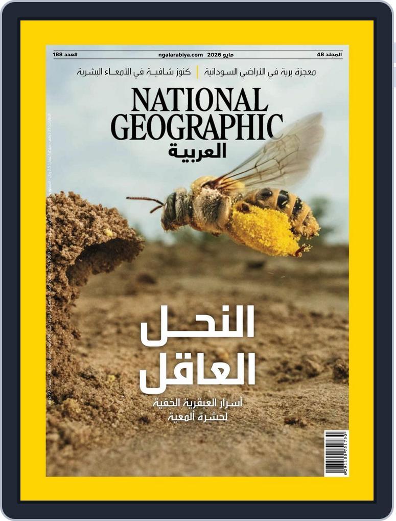National Geographic Al Arabiya مجلة ناشيونال جيوغرافيك العربية (Digital) Subscription