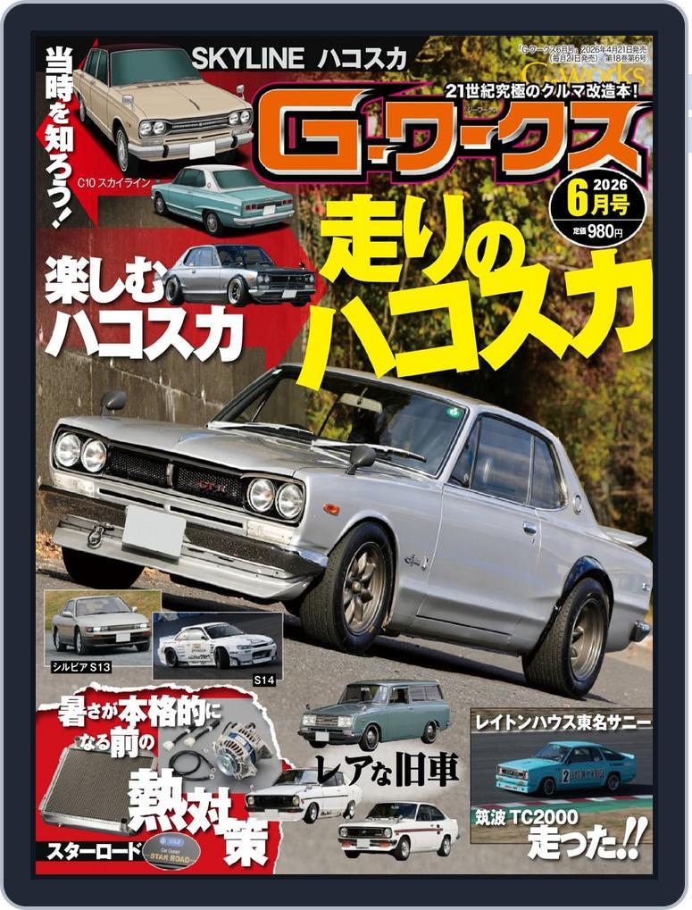 Gワークス　GWorks (Digital) Subscription                    April 20th, 2026 Issue