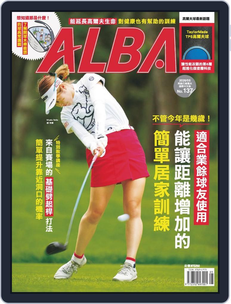 ALBA TROSS-VIEW 阿路巴高爾夫 國際中文版 (Digital) Subscription                    May 1st, 2026 Issue