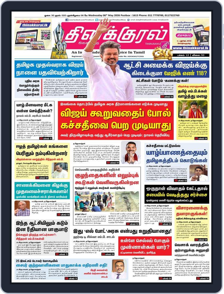 Thinakkural Daily (Digital) Subscription