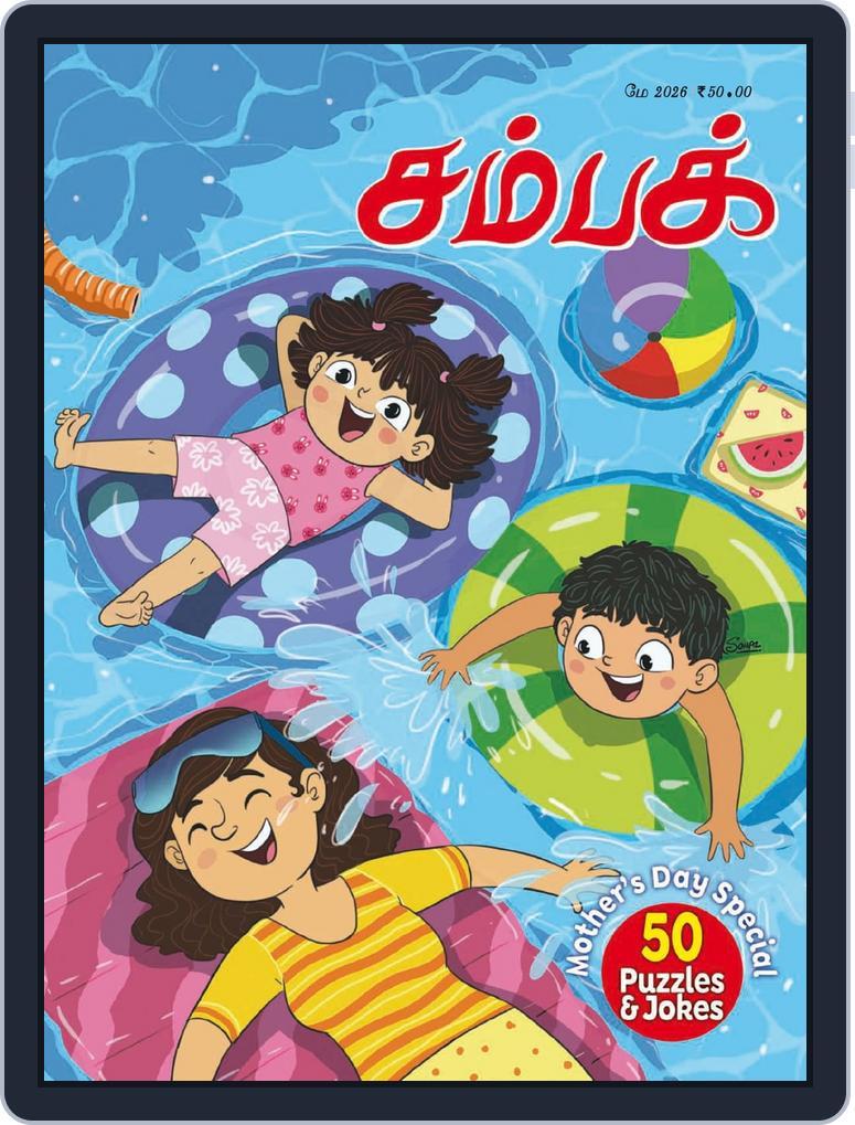 Champak Tamil (Digital) Subscription                    May 8th, 2026 Issue