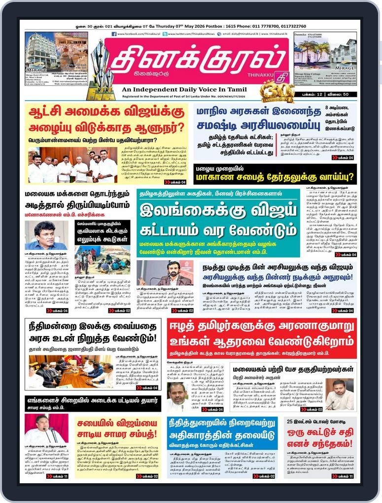 Thinakkural Daily (Digital) Subscription