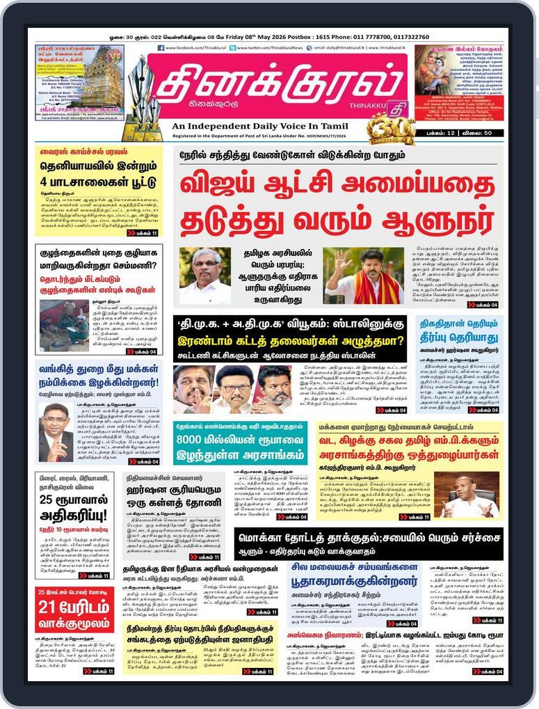 Thinakkural Daily (Digital) Subscription