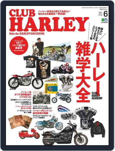Club Harley　クラブ・ハーレー May 14th, 2020 Digital Back Issue Cover