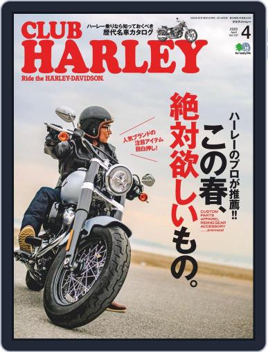 Club Harley　クラブ・ハーレー March 14th, 2020 Digital Back Issue Cover