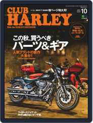 Club Harley　クラブ・ハーレー (Digital) Subscription                    September 19th, 2019 Issue