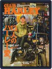 Club Harley　クラブ・ハーレー (Digital) Subscription                    April 18th, 2019 Issue