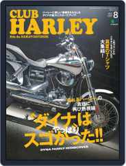 Club Harley　クラブ・ハーレー (Digital) Subscription                    July 19th, 2018 Issue