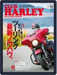Club Harley　クラブ・ハーレー (Digital) Subscription                    November 18th, 2017 Issue
