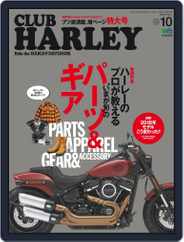 Club Harley　クラブ・ハーレー (Digital) Subscription                    September 17th, 2017 Issue