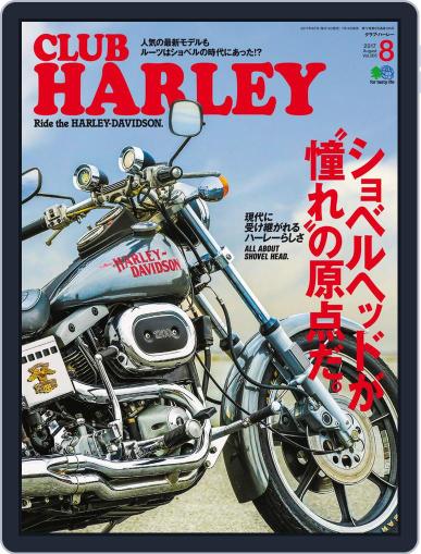 Club Harley　クラブ・ハーレー July 16th, 2017 Digital Back Issue Cover