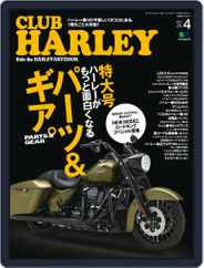 Club Harley　クラブ・ハーレー (Digital) Subscription                    March 16th, 2017 Issue