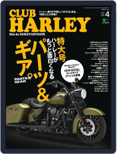 Club Harley　クラブ・ハーレー March 16th, 2017 Digital Back Issue Cover