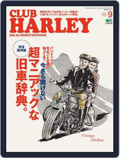 Club Harley　クラブ・ハーレー August 18th, 2016 Digital Back Issue Cover