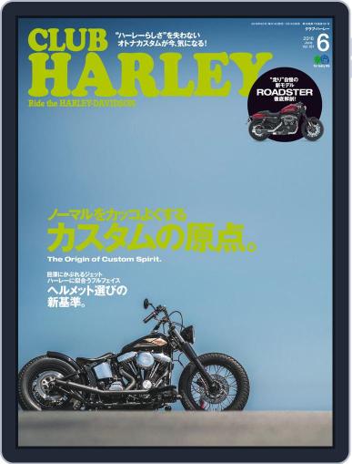 Club Harley　クラブ・ハーレー May 22nd, 2016 Digital Back Issue Cover