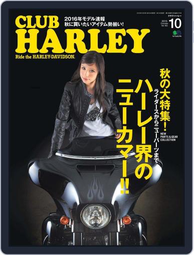 Club Harley　クラブ・ハーレー September 16th, 2015 Digital Back Issue Cover