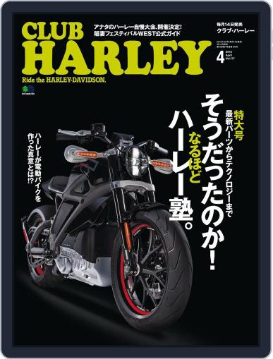 Club Harley　クラブ・ハーレー March 17th, 2015 Digital Back Issue Cover