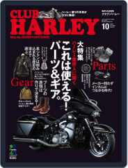 Club Harley　クラブ・ハーレー (Digital) Subscription                    September 16th, 2014 Issue
