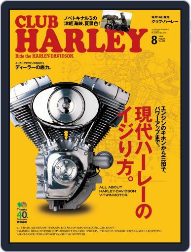 Club Harley　クラブ・ハーレー July 27th, 2014 Digital Back Issue Cover