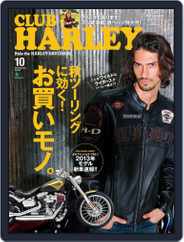 Club Harley　クラブ・ハーレー (Digital) Subscription                    September 26th, 2012 Issue