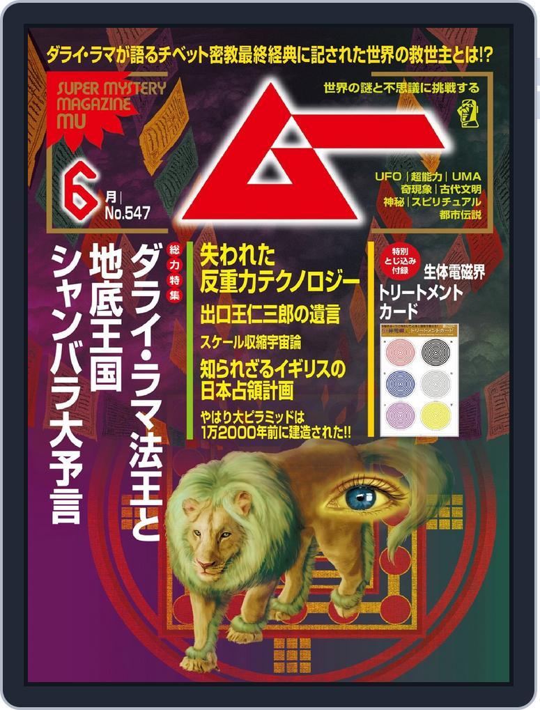 ムー mu (Digital) Subscription                    May 9th, 2026 Issue
