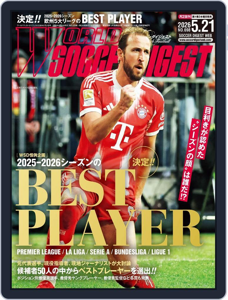 WORLD SOCCER DIGEST（ワールドサッカーダイジェスト） (Digital) Subscription                    May 7th, 2026 Issue