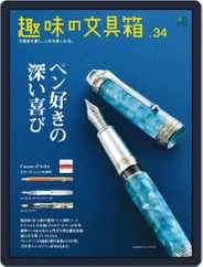趣味の文具箱 (Digital) Subscription                    July 5th, 2015 Issue