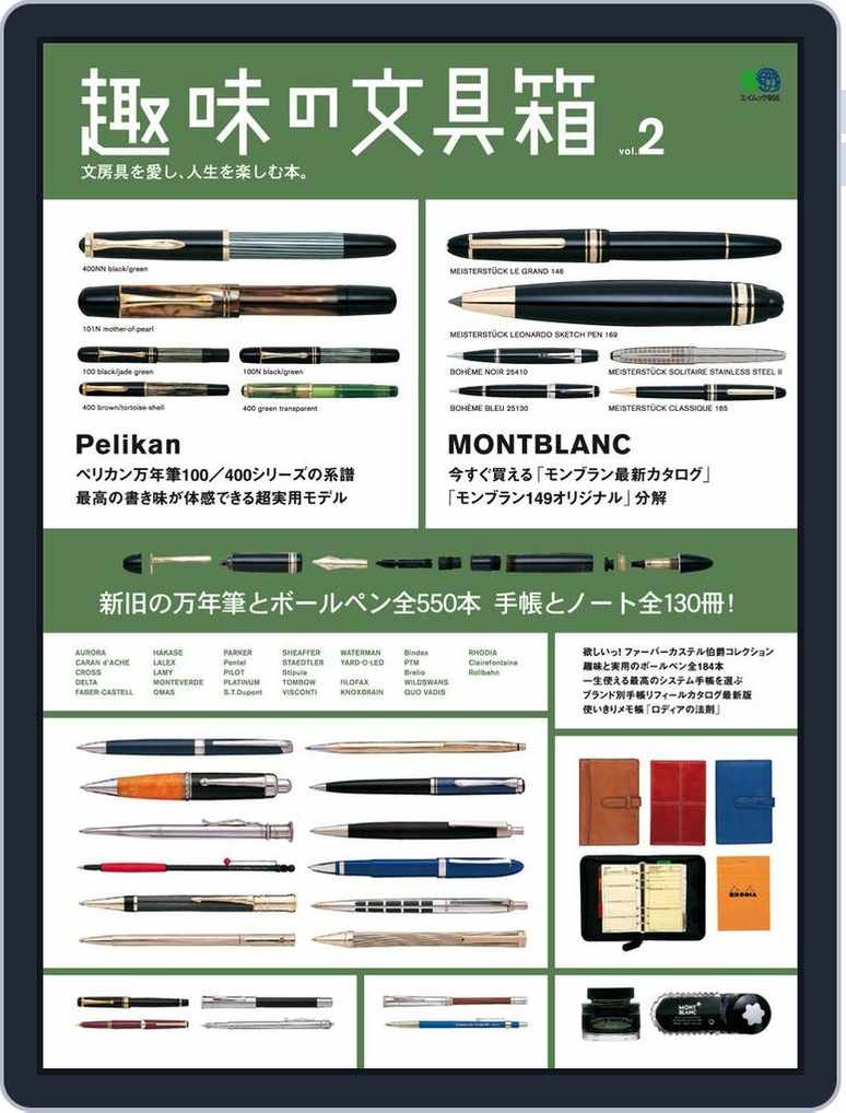 趣味の文具箱 Back Issue Vol 2 Digital Discountmags Com 趣味の文具箱 Back Issue Vol 2 Digital Discountmags Com