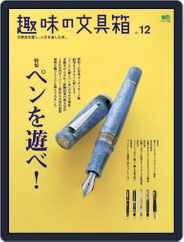 趣味の文具箱 (Digital) Subscription                    January 23rd, 2015 Issue
