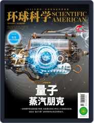 Scientific American Chinese Edition (Digital) Subscription                    June 19th, 2020 Issue