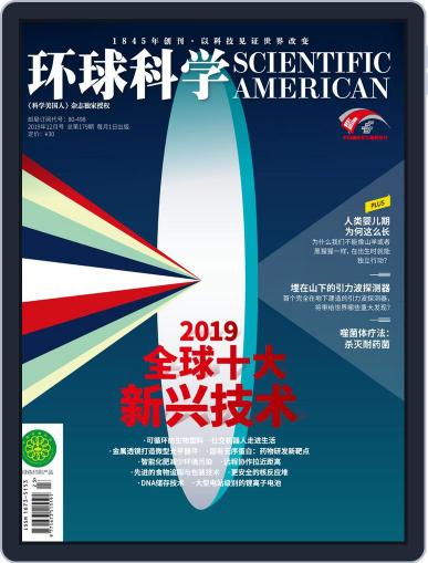 Scientific American Chinese Edition December 10th, 2019 Digital Back Issue Cover