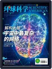 Scientific American Chinese Edition (Digital) Subscription                    September 10th, 2019 Issue