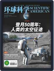Scientific American Chinese Edition (Digital) Subscription                    August 13th, 2019 Issue
