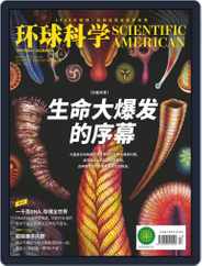 Scientific American Chinese Edition (Digital) Subscription                    July 4th, 2019 Issue