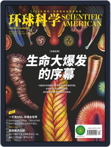 Scientific American Chinese Edition July 4th, 2019 Digital Back Issue Cover