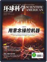 Scientific American Chinese Edition (Digital) Subscription May 13th, 2019 Issue