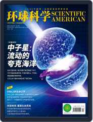 Scientific American Chinese Edition (Digital) Subscription April 15th, 2019 Issue