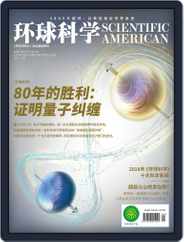 Scientific American Chinese Edition (Digital) Subscription                    January 15th, 2019 Issue