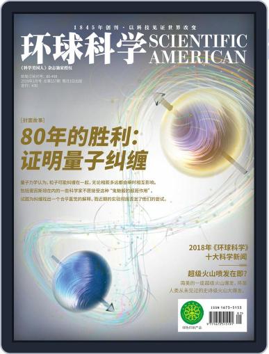 Scientific American Chinese Edition January 15th, 2019 Digital Back Issue Cover