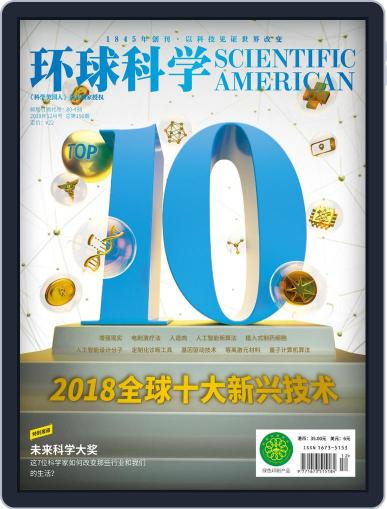 Scientific American Chinese Edition December 10th, 2018 Digital Back Issue Cover