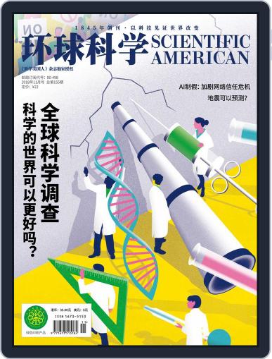 Scientific American Chinese Edition November 5th, 2018 Digital Back Issue Cover