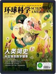 Scientific American Chinese Edition (Digital) Subscription                    October 9th, 2018 Issue