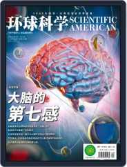 Scientific American Chinese Edition (Digital) Subscription                    September 4th, 2018 Issue